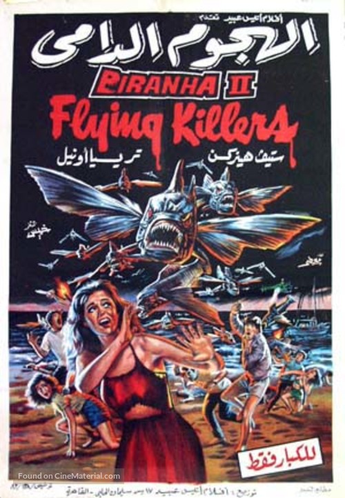 Piranha Part Two: The Spawning - Egyptian Movie Poster