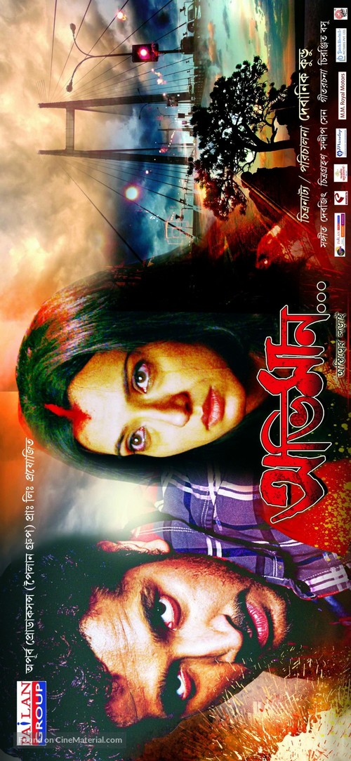 Abhimaan - Indian Movie Poster