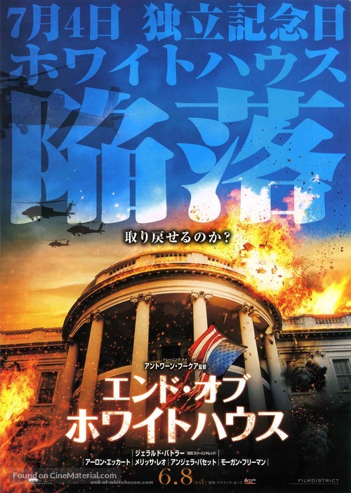 Olympus Has Fallen - Japanese Movie Poster