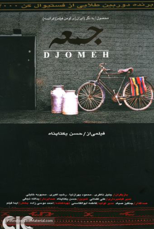 Djomeh - Iranian Movie Poster