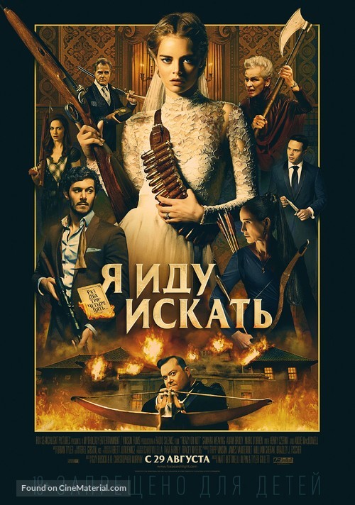 Ready or Not - Russian Movie Poster