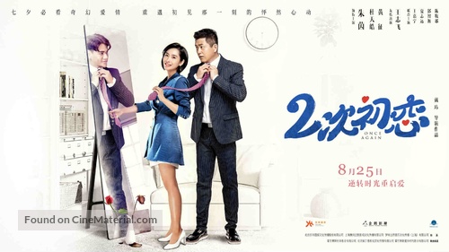 Er ci chu lian - Chinese Movie Poster