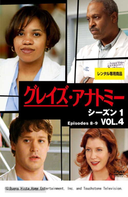 &quot;Grey&#039;s Anatomy&quot; - Japanese DVD movie cover