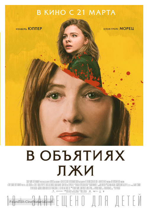 Greta - Russian Movie Poster