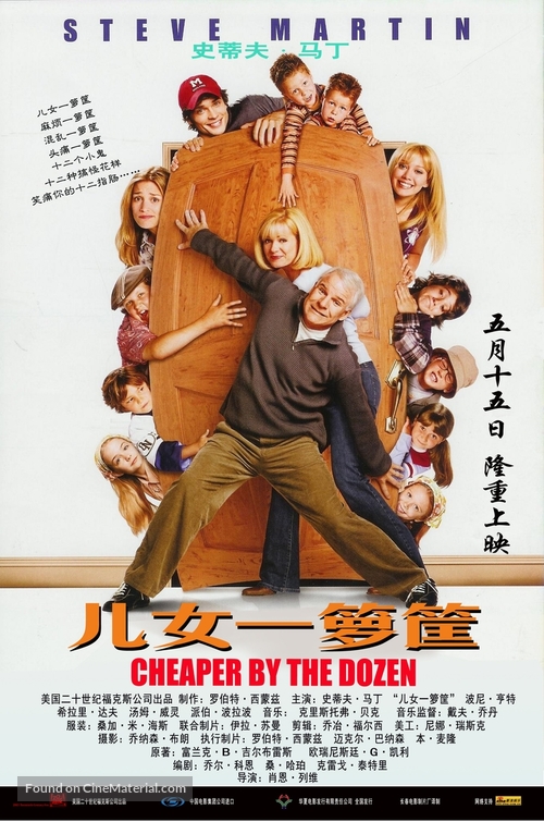 Cheaper by the Dozen - Chinese Movie Poster