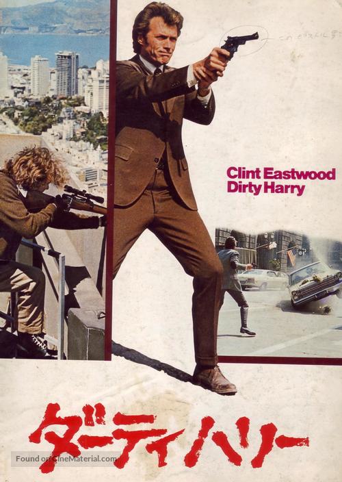 Dirty Harry - Japanese VHS movie cover