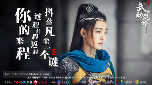 &quot;Martial Universe&quot; - Chinese Movie Poster