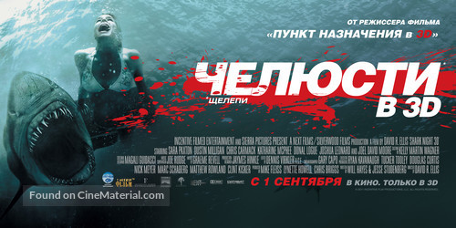 Shark Night 3D - Russian Movie Poster