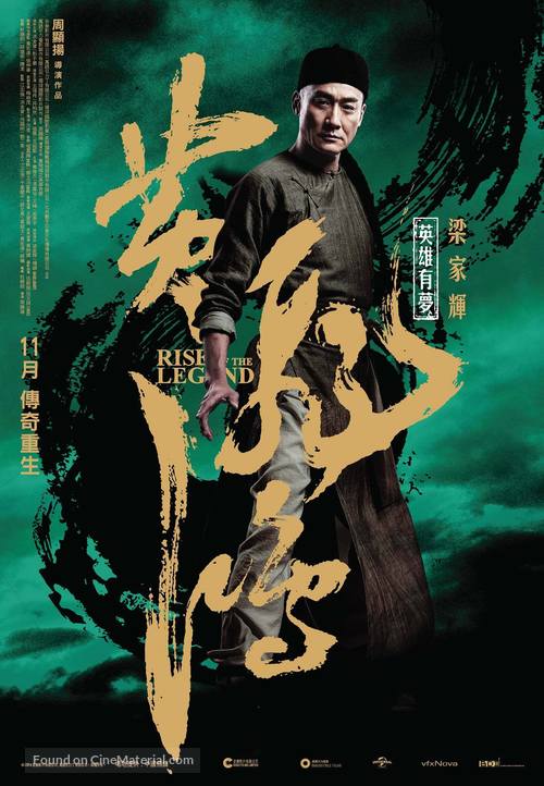 Huang Feihong Zhi Yingxiong You Meng - Taiwanese Movie Poster