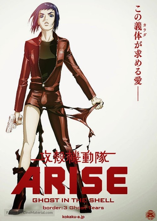 Ghost in the Shell Arise: Border 3 - Ghost Tears - Japanese Movie Poster