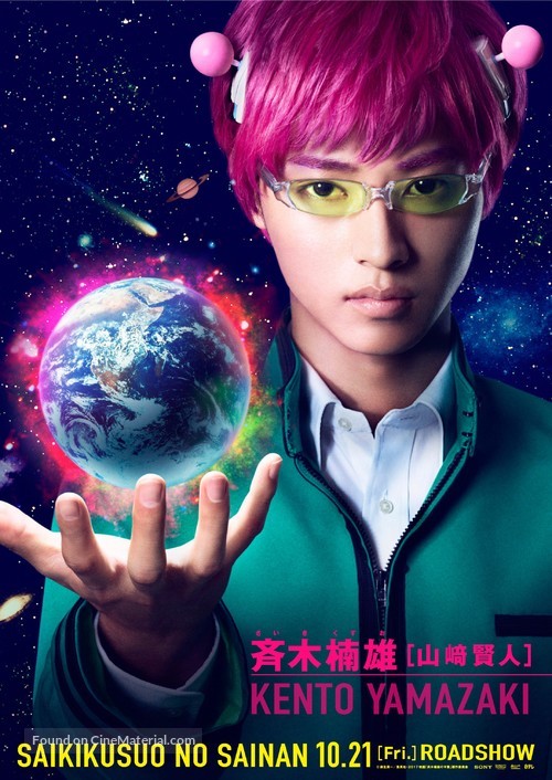 Saiki Kusuo no sai-nan - Japanese Movie Poster