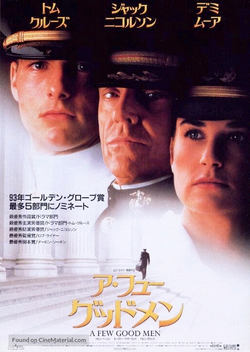 A Few Good Men - Japanese Movie Poster