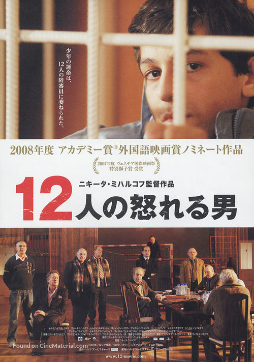 12 - Japanese Movie Poster