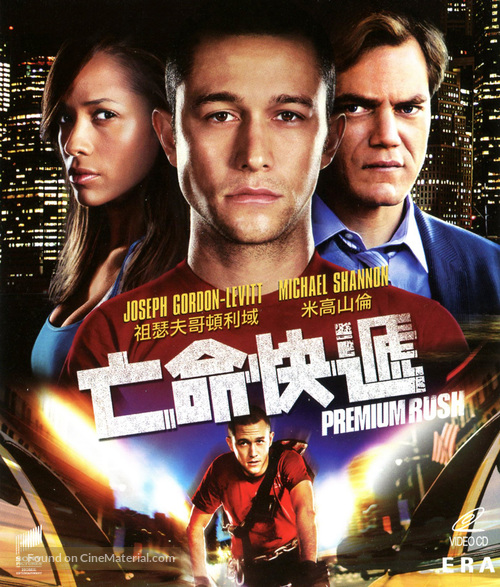 Premium Rush - Hong Kong Movie Cover