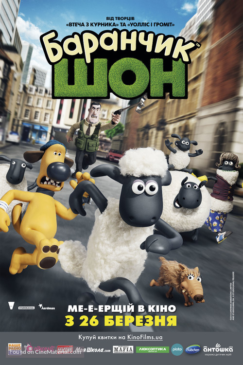 Shaun the Sheep - Ukrainian Movie Poster