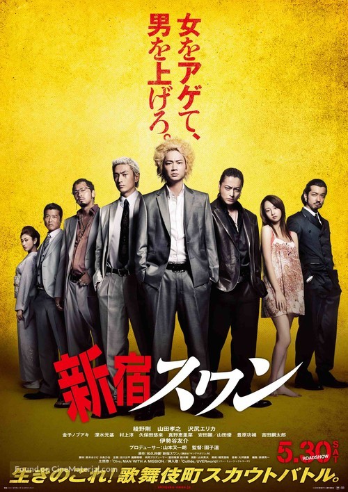 Shinjuku suwan - Japanese Movie Poster