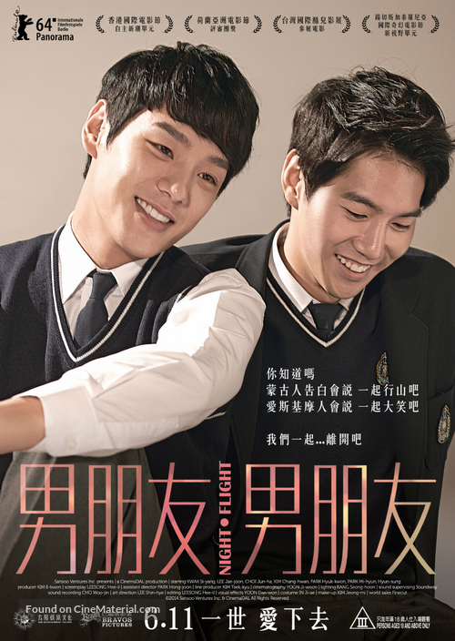 Ya-gan-bi-haeng - Hong Kong Movie Poster