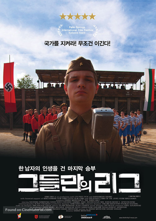 Treto poluvreme - South Korean Movie Poster