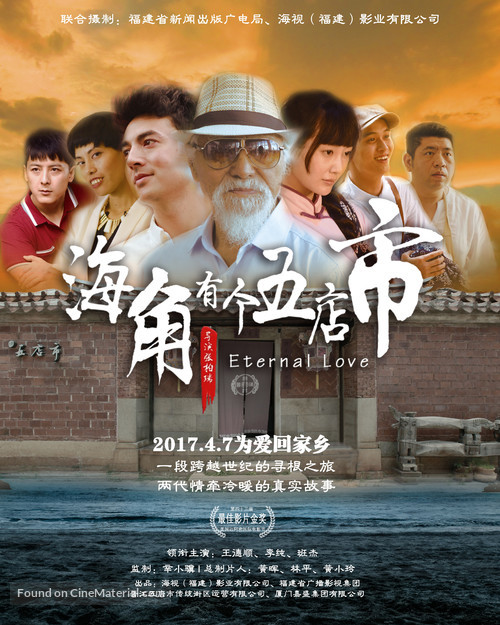 Haijiao Youge Wudian Shi - Chinese Movie Poster