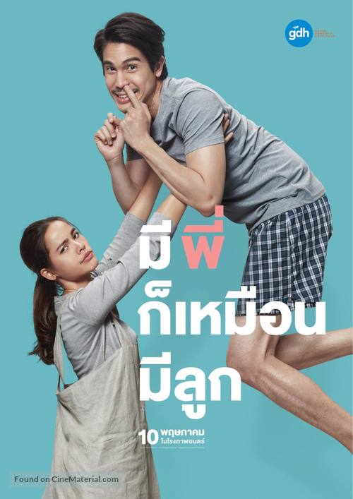 Nong, Pee, Teerak - Thai Movie Poster