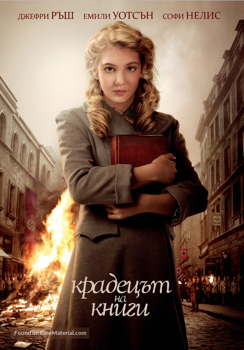 The Book Thief - Bulgarian DVD movie cover