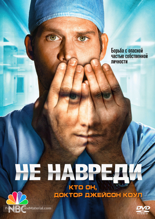 &quot;Do No Harm&quot; - Russian DVD movie cover