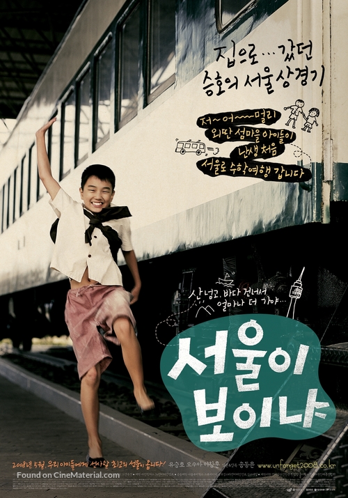 Seo-wool-i Bo-i-nya? - South Korean Movie Poster