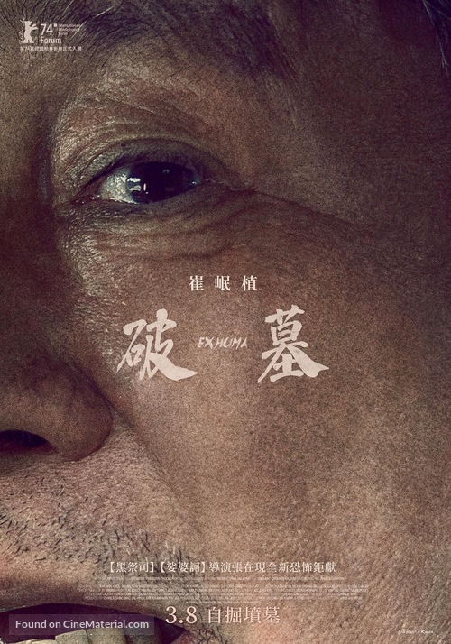 Pamyo - Chinese Movie Poster