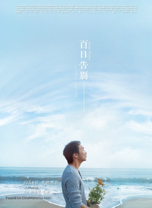 Bai ri gaobie - Taiwanese Movie Poster