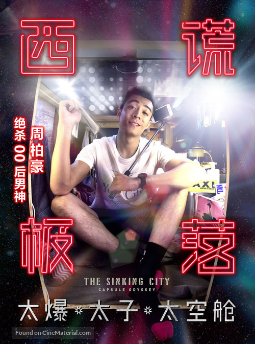 The Sinking City: Capsule Odyssey - Chinese Movie Poster