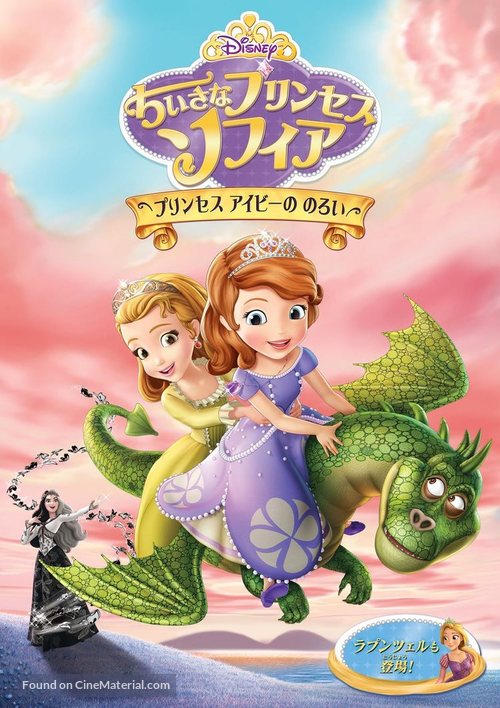 &quot;Sofia the First&quot; - Japanese DVD movie cover