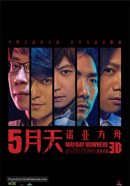 Mayday Nowhere 3D - Chinese Movie Poster