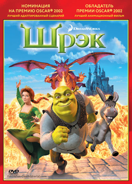 Shrek - Russian DVD movie cover