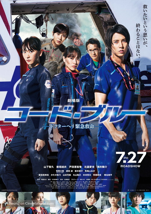 Code Blue the Movie - Japanese Movie Poster