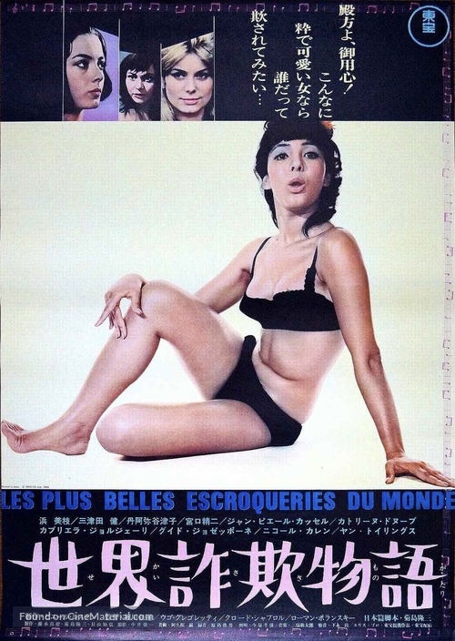 Les plus belles escroqueries du monde - Japanese Movie Poster