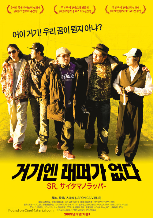 SR: Saitama no rapp&acirc; - South Korean Movie Poster