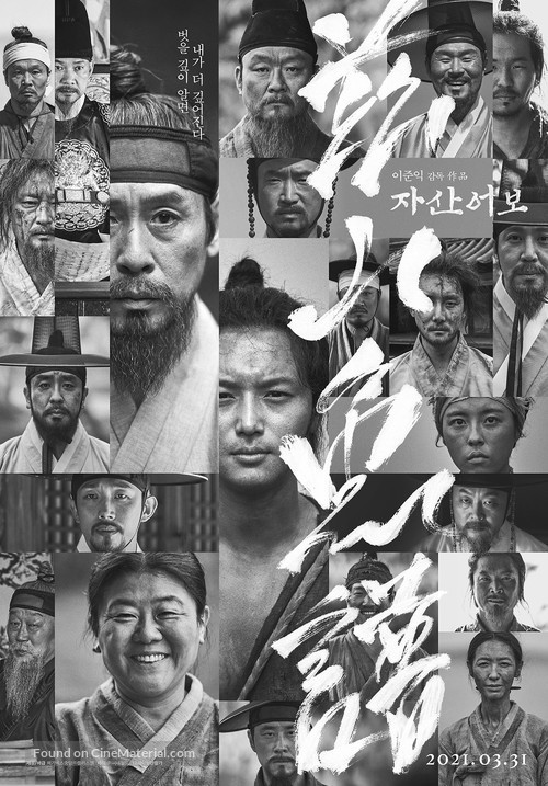 The Book of Fish - South Korean Movie Poster