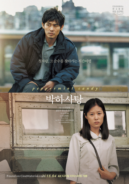 Bakha satang - South Korean Re-release movie poster