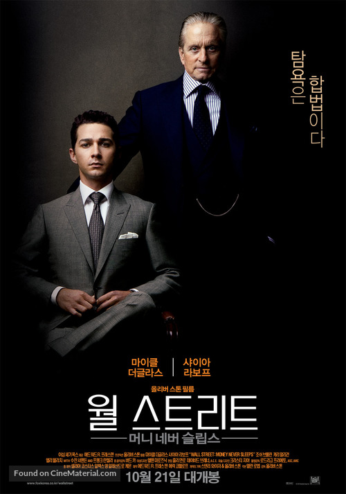 Wall Street: Money Never Sleeps - South Korean Movie Poster