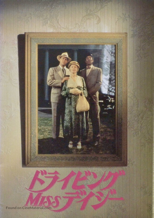 Driving Miss Daisy - Japanese Movie Cover