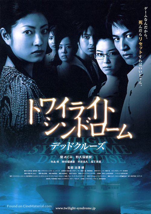 Towairaito shindor&ocirc;mu: Deddo kur&ucirc;zu - Japanese Movie Poster