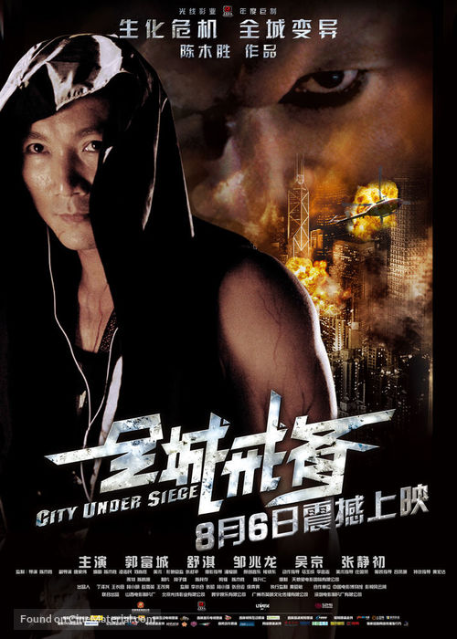 City Under Siege - Chinese Movie Poster