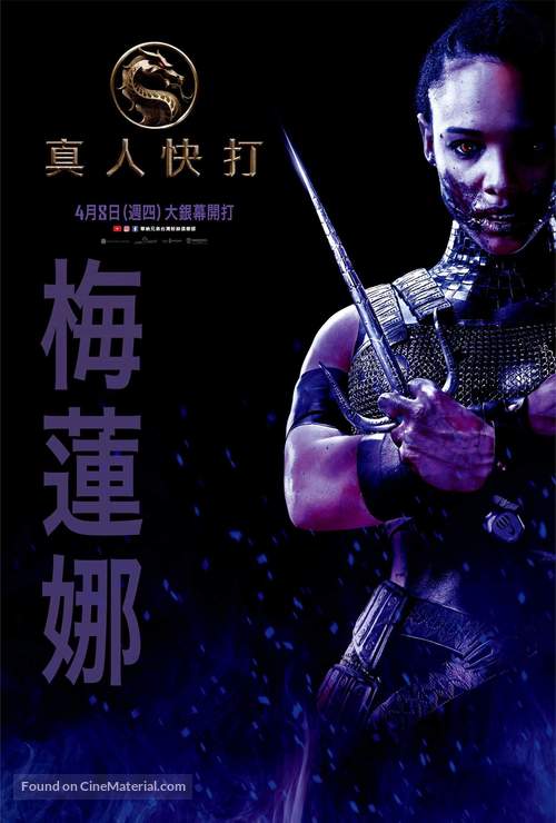 Mortal Kombat - Chinese Movie Poster