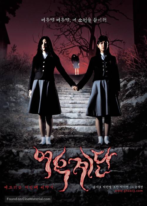 Yeogo goedam 3: Yeowoo gyedan - South Korean Movie Poster