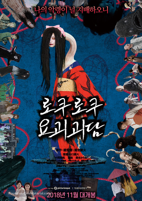 Rokuroku - South Korean Movie Poster