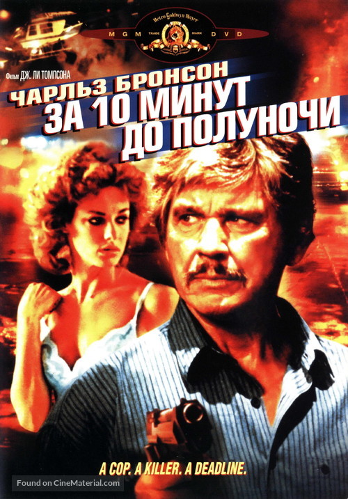 10 to Midnight - Russian DVD movie cover