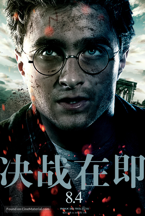 Harry Potter and the Deathly Hallows - Part 2 - Chinese Movie Poster