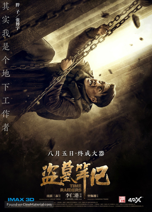 The Lost Tomb - Chinese Movie Poster