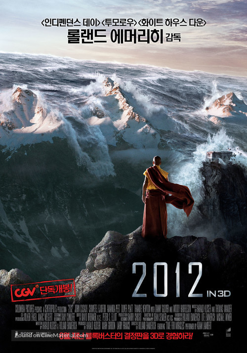 2012 - South Korean Re-release movie poster