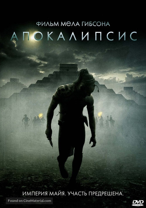 Apocalypto - Russian Movie Cover